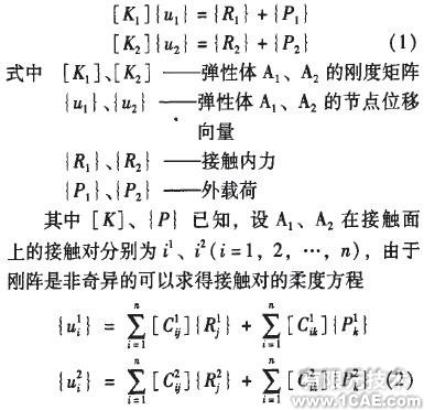 基于ANSYS的齒輪接觸問題研究ansys結(jié)果圖圖片6