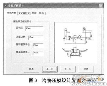 首飾模具CAD系統(tǒng)的設(shè)計與實現(xiàn)autocad應(yīng)用技術(shù)圖片圖片4