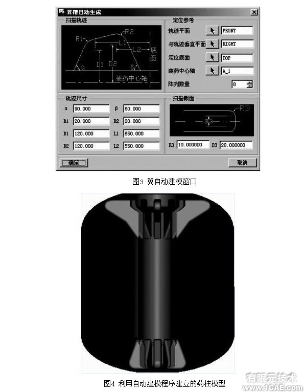 基于proe平臺上的固體火箭發(fā)動機裝藥CAD軟件設計軟件設計proe設計案例圖片2