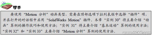 Solidworks沖孔機(jī)凸輪運(yùn)動(dòng)動(dòng)畫仿真solidworks simulation學(xué)習(xí)資料圖片6