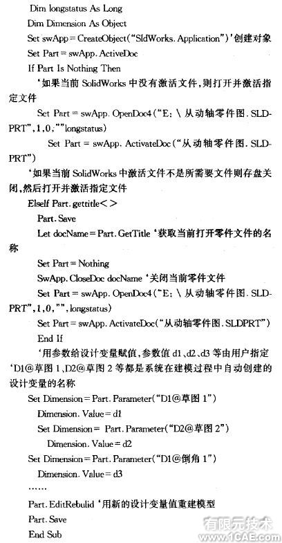 基于SolidWorks的參數(shù)化設計 solidworks simulation分析圖片2