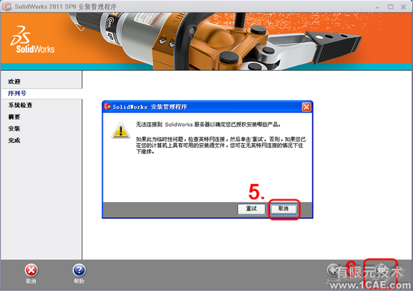 SolidWorks2011安裝圖解及安裝視頻solidworks simulation分析案例圖片4