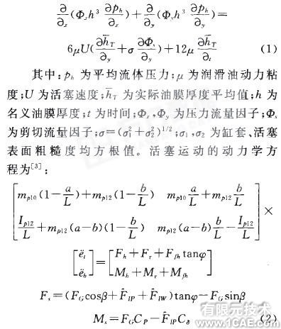 發(fā)動機(jī)缸體的ANSYS動力學(xué)仿真ansys分析圖片7