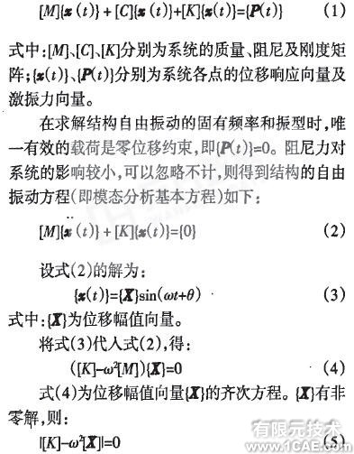 推土機(jī)終傳動(dòng)齒輪的模態(tài)分析ansys結(jié)構(gòu)分析圖片3