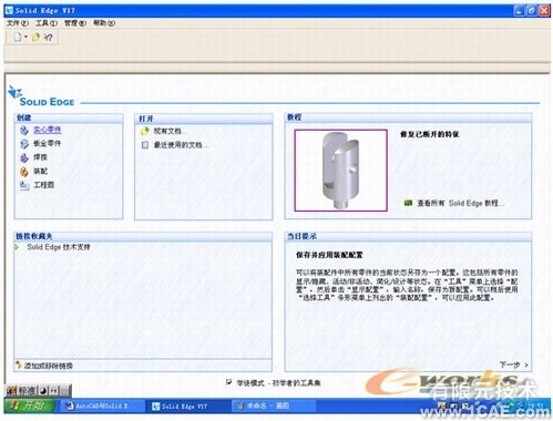 CAD與SolidEdge的配合應用autocad資料圖片2