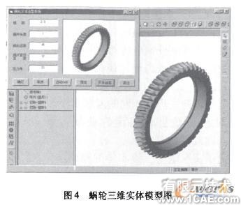 圓柱蝸桿傳動參數(shù)化虛擬造型系統(tǒng)開發(fā)autocad技術圖片4