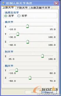 UG二次開(kāi)發(fā)在汽車人機(jī)工程評(píng)價(jià)中的應(yīng)用autocad應(yīng)用技術(shù)圖片圖片14