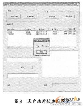 SolidWorks異地協(xié)同設(shè)計(jì)系統(tǒng)的實(shí)現(xiàn)solidworks simulation分析案例圖片5