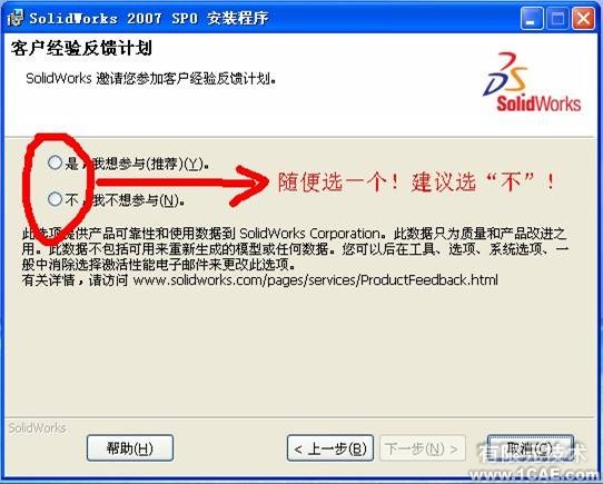 Solidworks2007詳細(xì)安裝圖解及視頻solidworks simulation應(yīng)用技術(shù)圖片圖片11