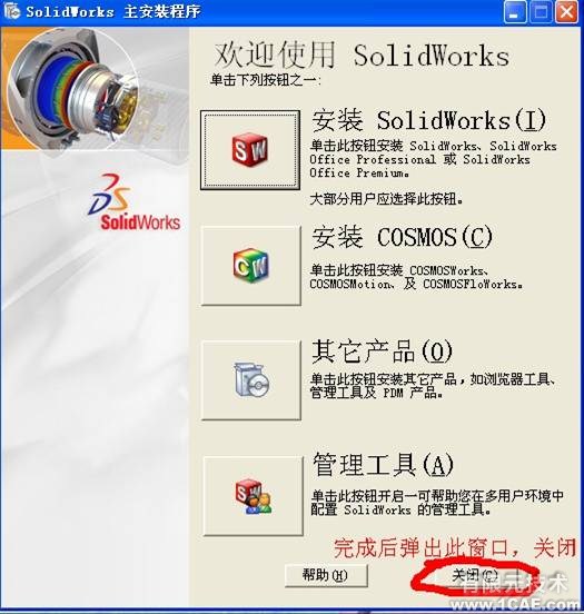 Solidworks2007詳細(xì)安裝圖解及視頻solidworks simulation應(yīng)用技術(shù)圖片圖片13