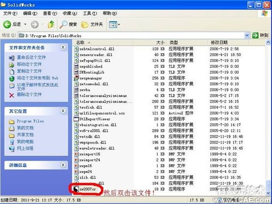 Solidworks2007詳細(xì)安裝圖解及視頻solidworks simulation培訓(xùn)教程圖片18