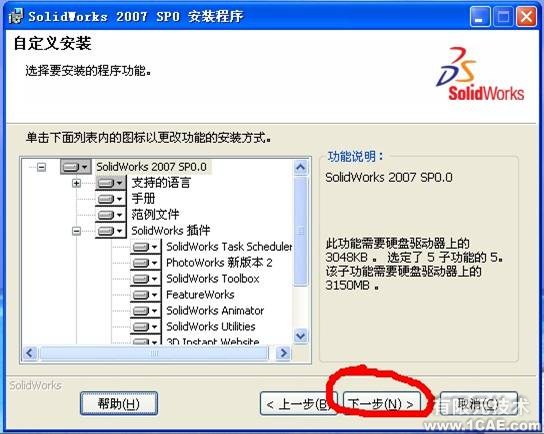 Solidworks2007詳細(xì)安裝圖解及視頻solidworks simulation應(yīng)用技術(shù)圖片圖片6