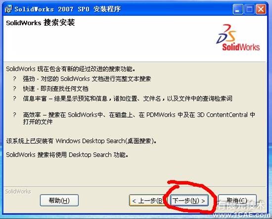 Solidworks2007詳細(xì)安裝圖解及視頻solidworks simulation應(yīng)用技術(shù)圖片圖片10