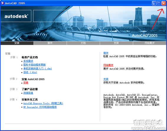 AutoCAD2005安裝圖解及視頻autocad技術(shù)圖片15