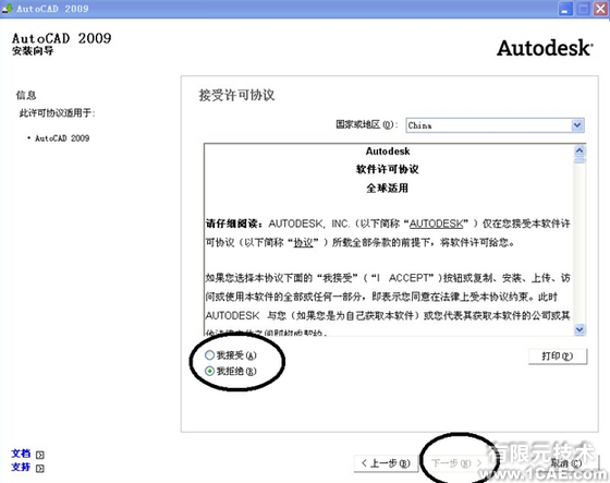 AutoCAD2009安裝步驟及安裝視頻autocad資料圖片5