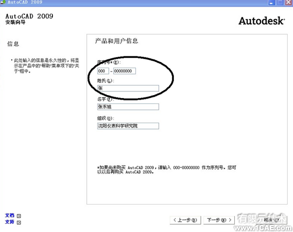 AutoCAD2009安裝步驟及安裝視頻autocad案例圖片6