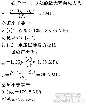 蒸發(fā)器加熱室結構設計和強度校核+項目圖片圖片3