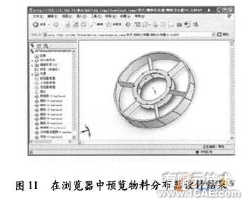 薄膜蒸發(fā)器遠(yuǎn)程三維設(shè)計(jì)系統(tǒng)solidworks simulation分析圖片11