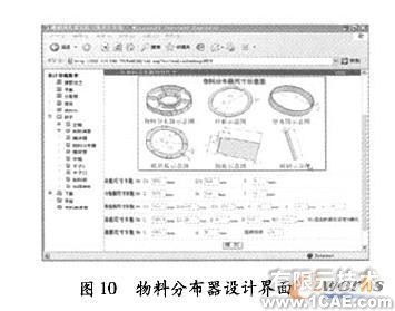 薄膜蒸發(fā)器遠(yuǎn)程三維設(shè)計(jì)系統(tǒng)solidworks simulation培訓(xùn)教程圖片10