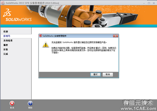 SolidWorks2012安裝教程及安裝視頻solidworks simulation培訓(xùn)教程圖片3