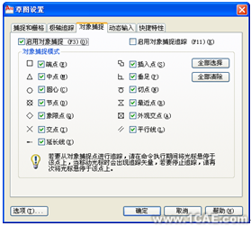 AutoCAD中通過狀態(tài)欄輔助繪圖autocad培訓教程圖片9