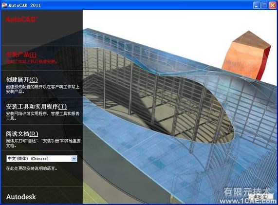 AutoCAD2011安裝教程圖解autocad技術圖片3