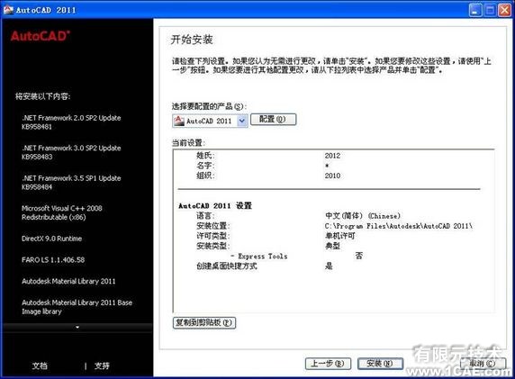 AutoCAD2011安裝教程圖解autocad培訓教程圖片7