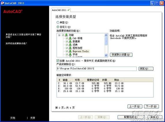 AutoCAD2011安裝教程圖解autocad培訓教程圖片8