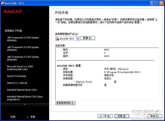 AutoCAD2011安裝教程圖解autocad培訓教程圖片9