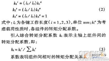 基于COSMOS 的粉碎機(jī)主軸有限元分析+有限元項(xiàng)目服務(wù)資料圖圖片3