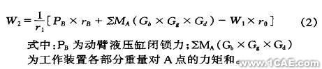 使用SolidWorks有限元分析設(shè)計液壓挖掘機伸縮臂+學(xué)習資料圖片3