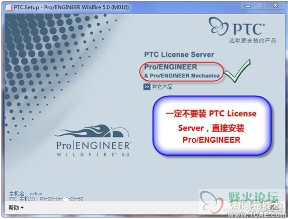 proeNGINEER Wildfire 5.0安裝說(shuō)明proe模型圖圖片5