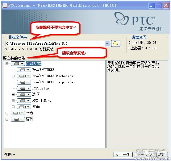 proeNGINEER Wildfire 5.0安裝說(shuō)明proe模型圖圖片6