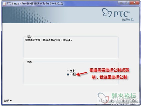 proeNGINEER Wildfire 5.0安裝說(shuō)明proe模型圖圖片7