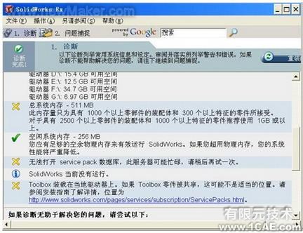 SolidWorks Rx診斷報(bào)告