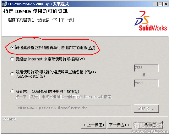 SolidWorks2006詳細(xì)安裝說明solidworks simulation技術(shù)圖片15