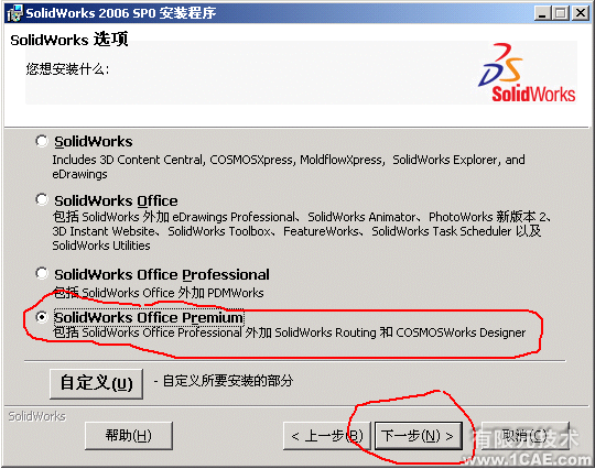 SolidWorks2006詳細(xì)安裝說明solidworks simulation培訓(xùn)教程圖片3