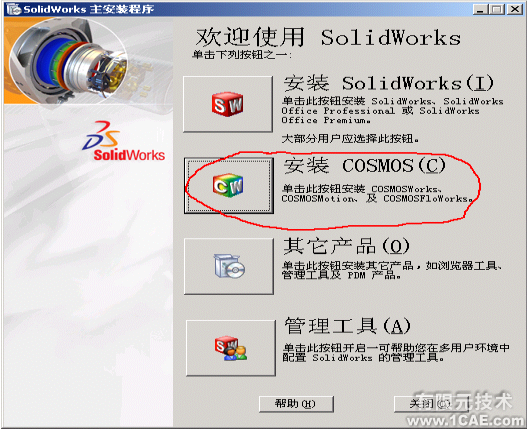 SolidWorks2006詳細(xì)安裝說明solidworks simulation學(xué)習(xí)資料圖片9