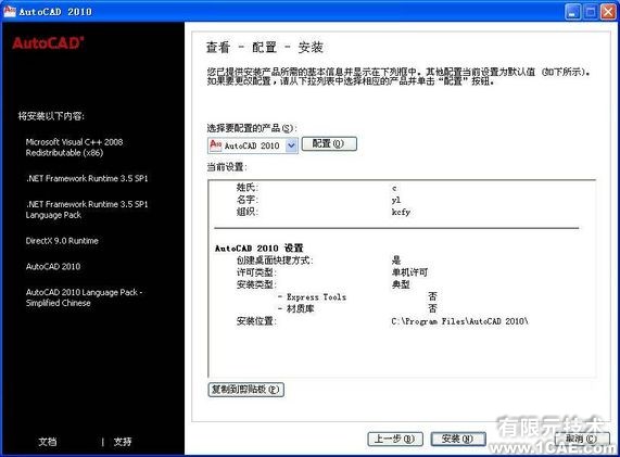 AutoCAD2010詳細(xì)安裝步驟、安裝視頻autocad design圖片5