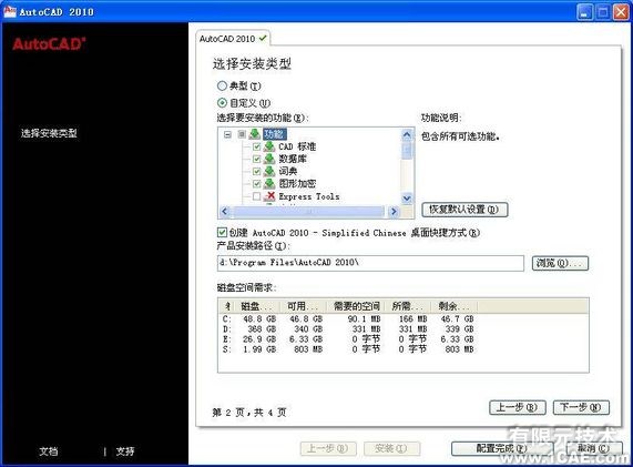 AutoCAD2010詳細(xì)安裝步驟、安裝視頻autocad design圖片6