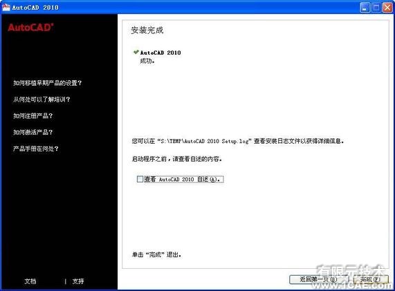 AutoCAD2010詳細(xì)安裝步驟、安裝視頻autocad design圖片7