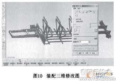 使用UG NX4.0三維軟件設(shè)計客車車架autocad案例圖片7