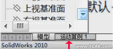 SolidWorks2010基礎(chǔ)動(dòng)畫(huà)的制作solidworks simulation技術(shù)圖片2