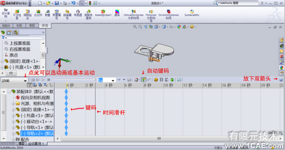 SolidWorks2010基礎(chǔ)動(dòng)畫(huà)的制作solidworks simulation技術(shù)圖片3