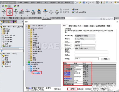 Solidowrks <wbr>Simulation懸臂梁受分布力系的變形分析