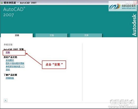 AutoCAD 2007簡(jiǎn)體中文版安裝教程及視頻autocad案例圖片3