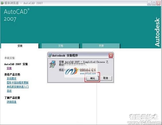 AutoCAD 2007簡(jiǎn)體中文版安裝教程及視頻autocad案例圖片4