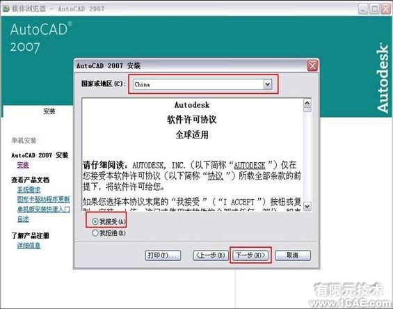 AutoCAD 2007簡(jiǎn)體中文版安裝教程及視頻autocad案例圖片6