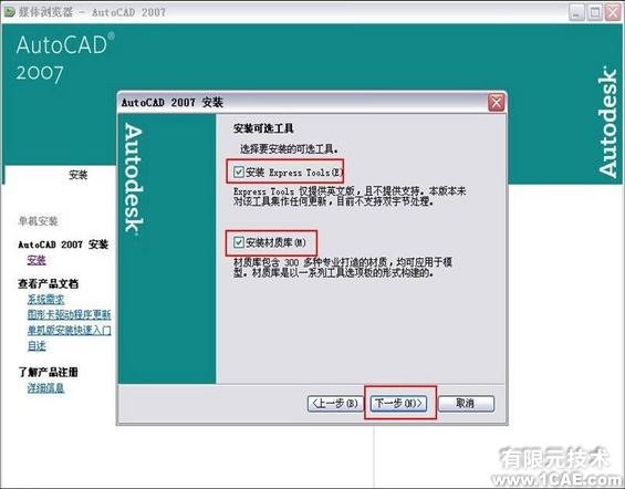 AutoCAD 2007簡(jiǎn)體中文版安裝教程及視頻autocad案例圖片10