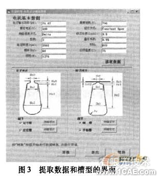 電機電磁設計與三維CAD軟件間的接口開發(fā)+有限元仿真分析相關圖片圖片3